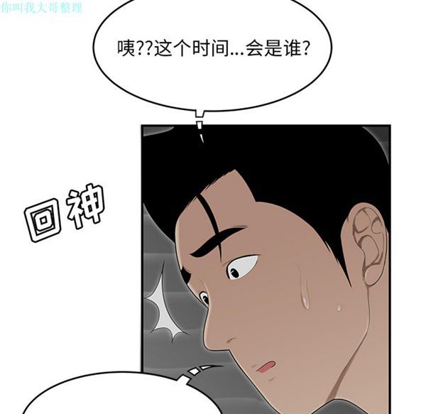 性爱百分百 第28话 第10页