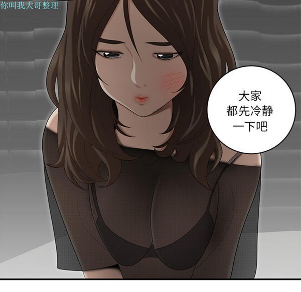 性爱百分百 第28话 第36页