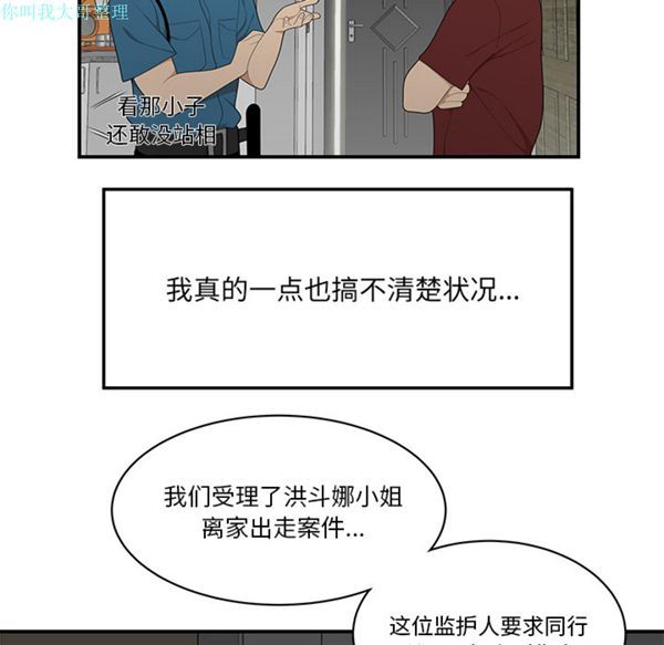 性爱百分百 第28话 第39页