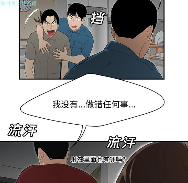 性爱百分百 第28话 第42页