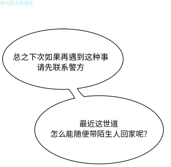 性爱百分百 第28话 第52页