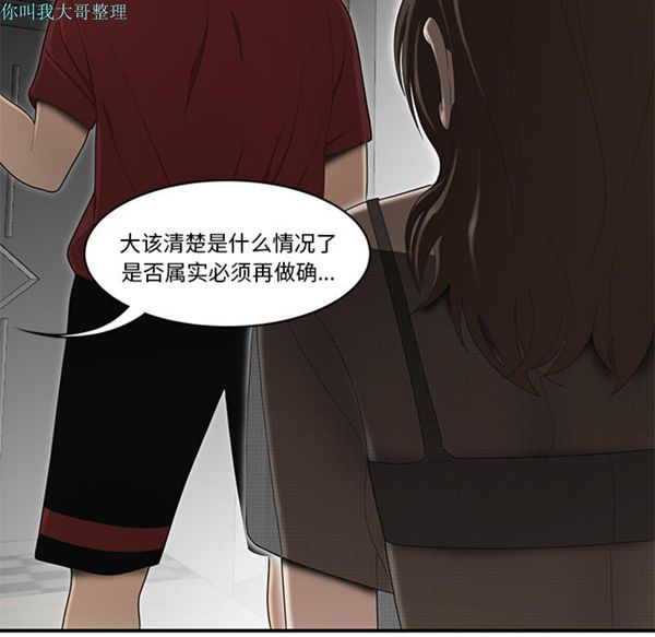 性爱百分百 第28话 第43页