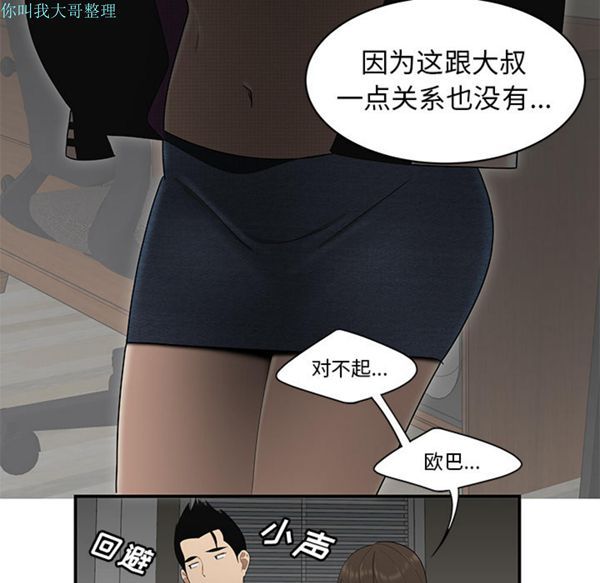 性爱百分百 第28话 第48页