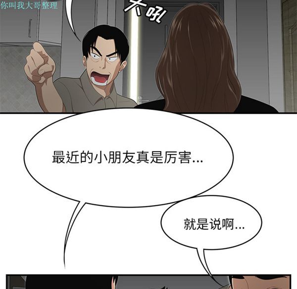 性爱百分百 第28话 第50页