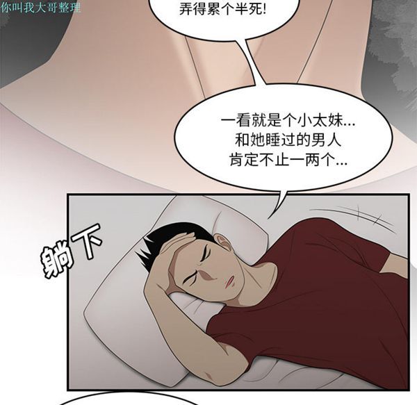 性爱百分百 第28话 第67页