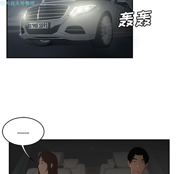 性爱百分百 第28话 第70页