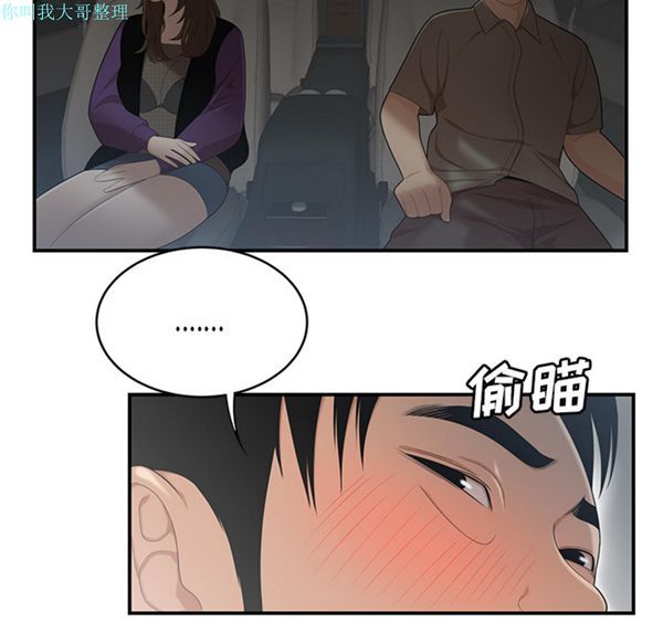 性爱百分百 第28话 第71页