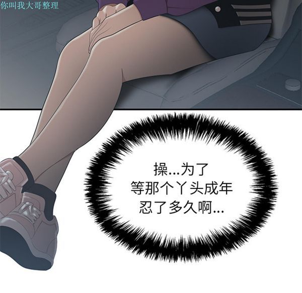 性爱百分百 第28话 第73页