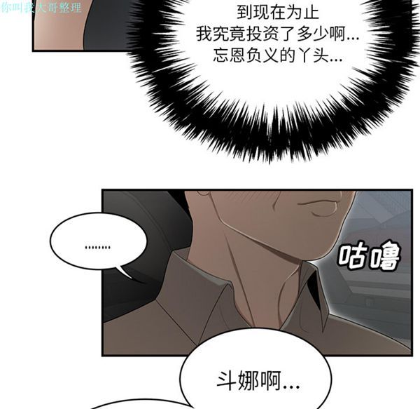 性爱百分百 第28话 第76页