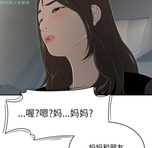 性爱百分百 第28话 第80页
