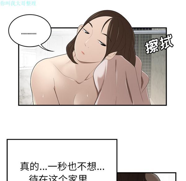 性爱百分百 第28话 第93页