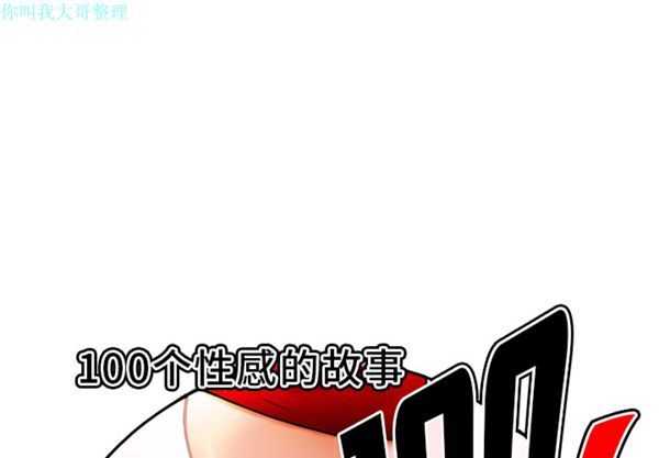 性爱百分百 第29话 第1页
