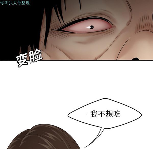 性爱百分百 第29话 第23页