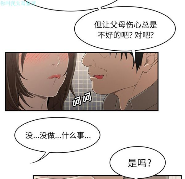 性爱百分百 第29话 第28页