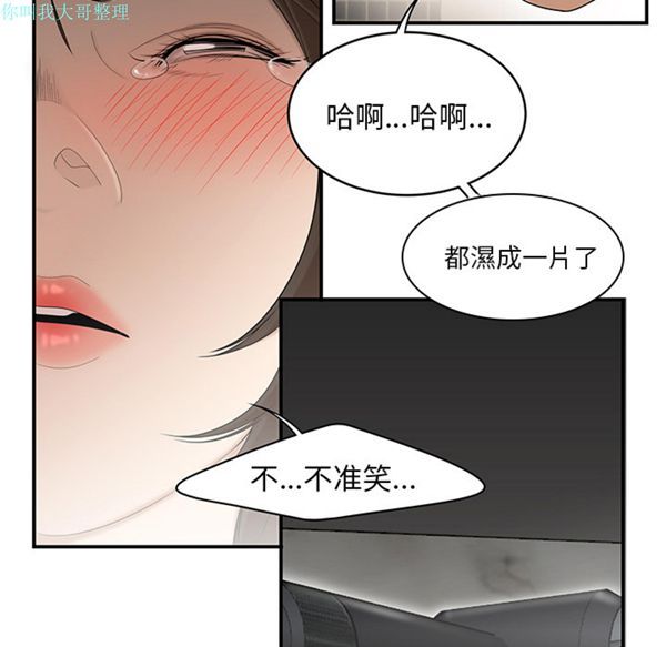 性爱百分百 第29话 第35页