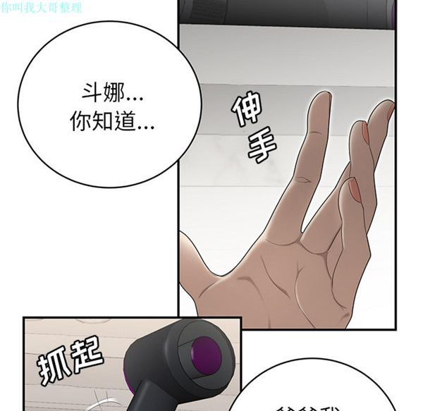 性爱百分百 第29话 第36页