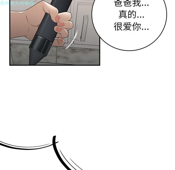 性爱百分百 第29话 第37页