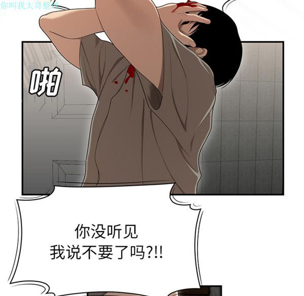性爱百分百 第29话 第43页