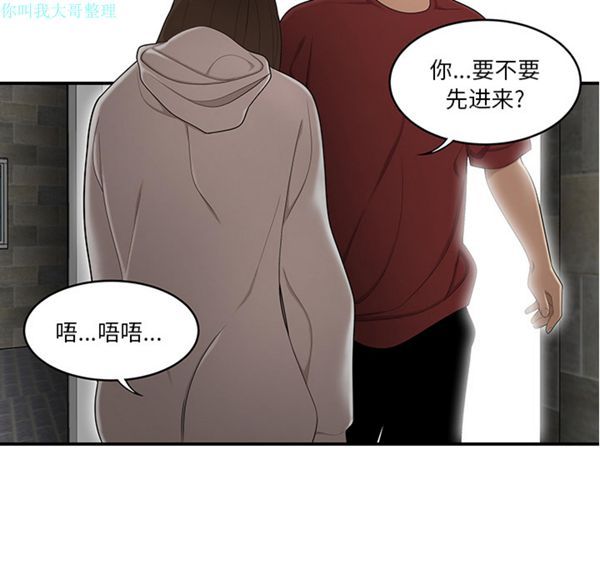 性爱百分百 第29话 第67页
