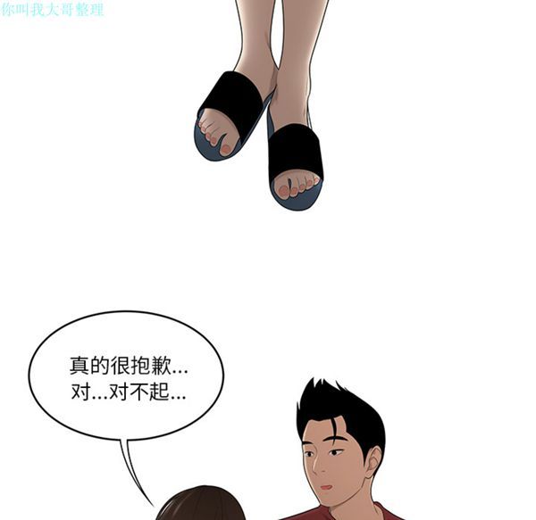 性爱百分百 第29话 第66页