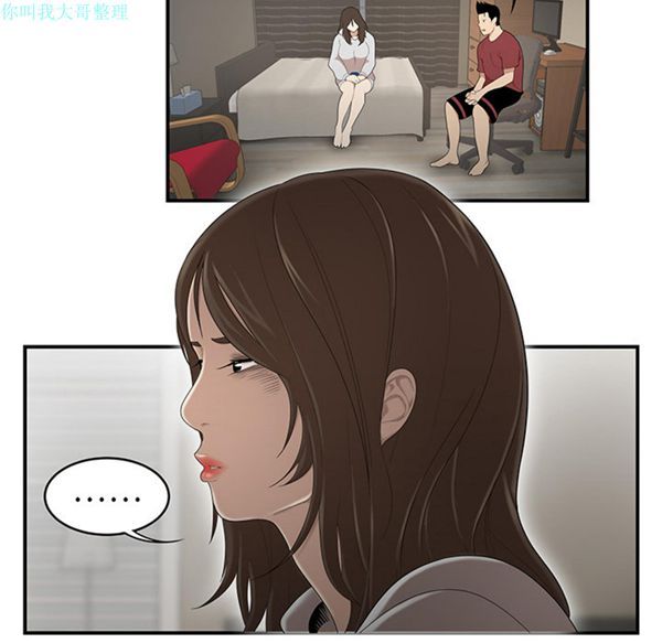 性爱百分百 第29话 第71页
