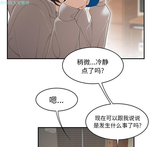 性爱百分百 第29话 第70页
