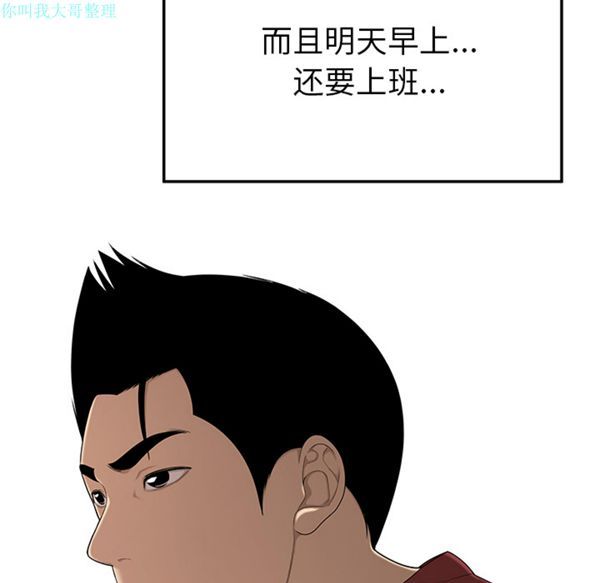 性爱百分百 第29话 第74页