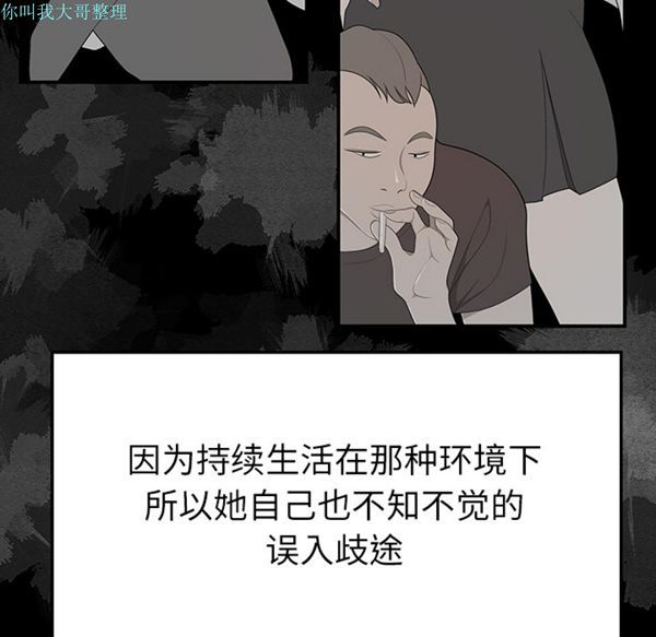 性爱百分百 第29话 第90页
