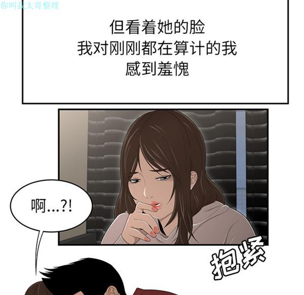性爱百分百 第29话 第93页