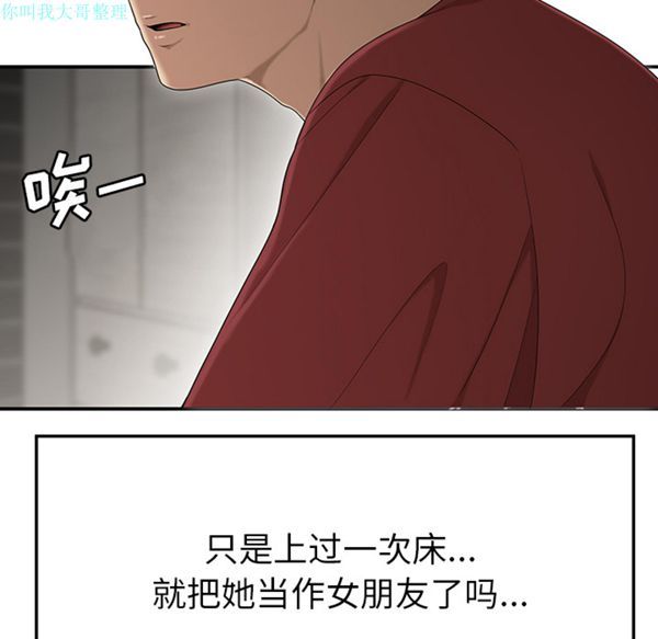 性爱百分百 第29话 第75页