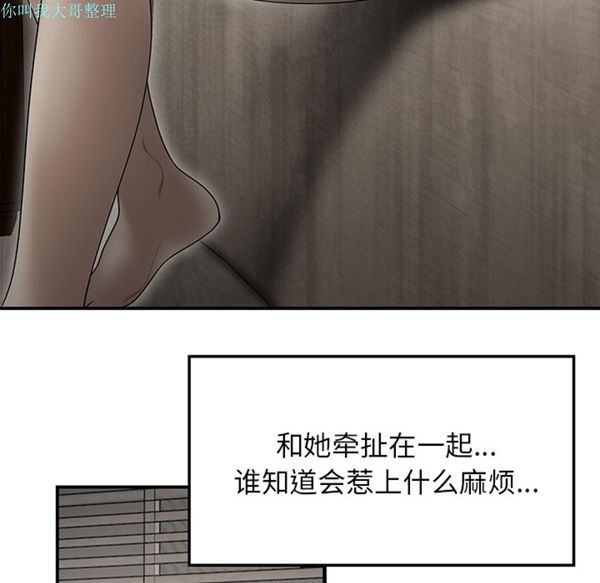 性爱百分百 第29话 第79页