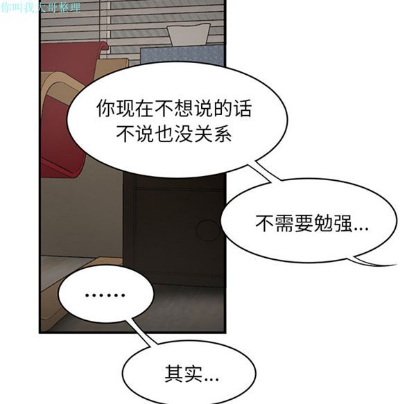 性爱百分百 第29话 第80页