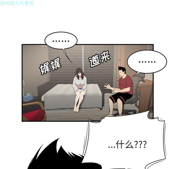 性爱百分百 第29话 第82页