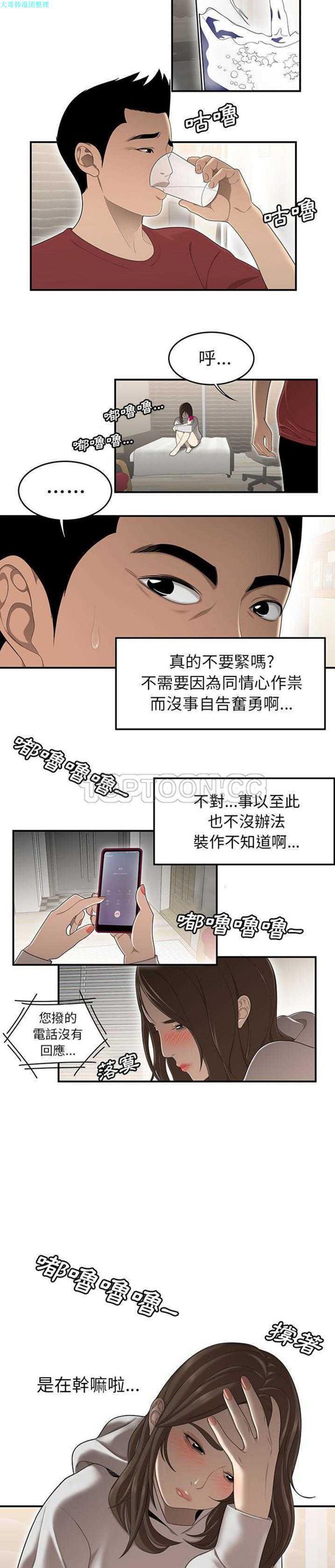 性爱百分百 第30话 第3页