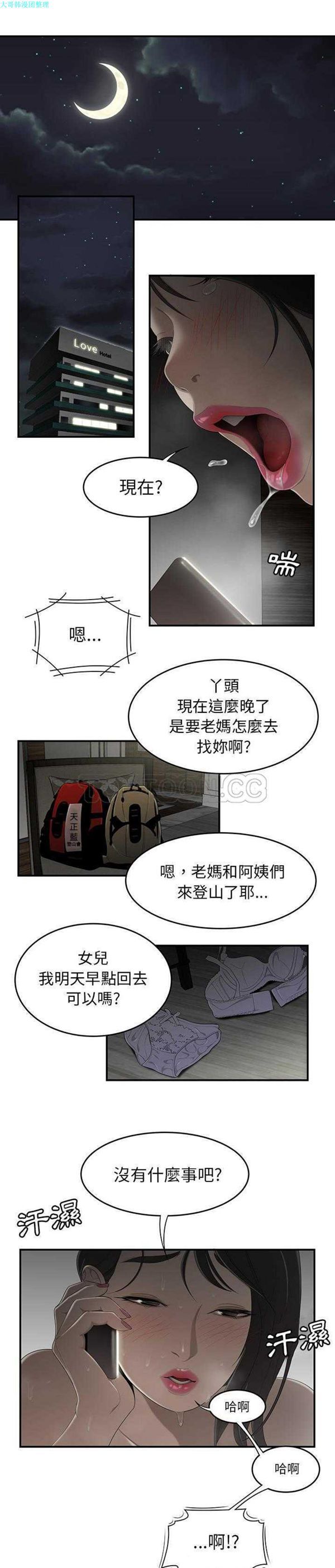 性爱百分百 第30话 第5页