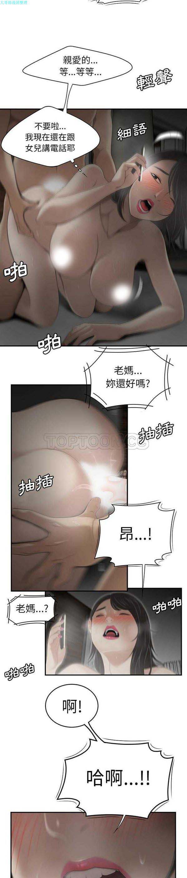 性爱百分百 第30话 第6页