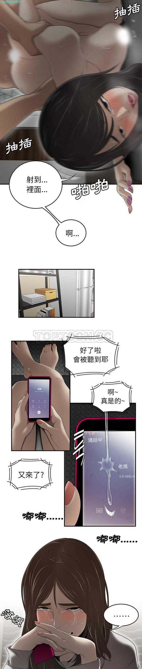 性爱百分百 第30话 第9页