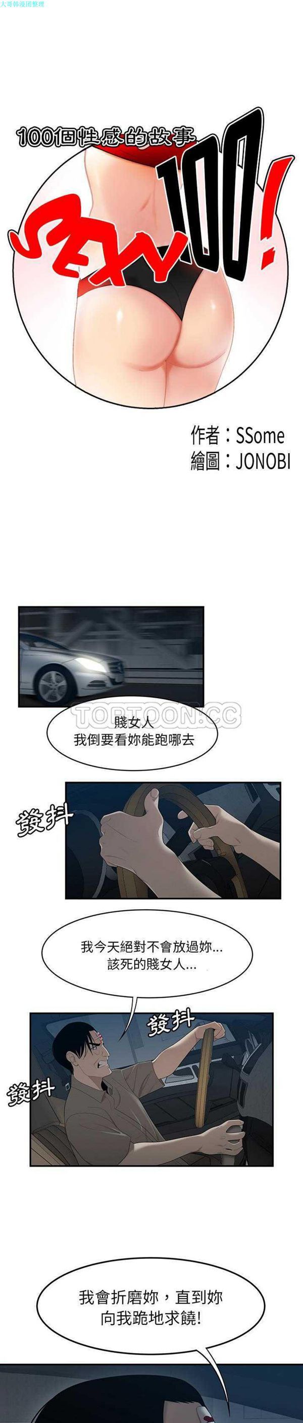 性爱百分百 第30话 第1页