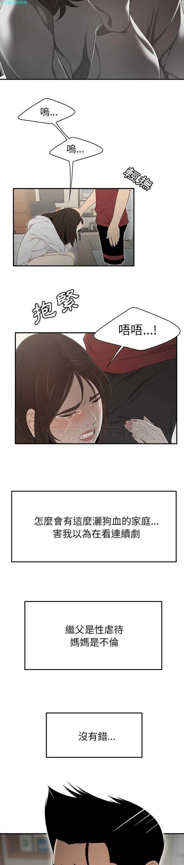 性爱百分百 第30话 第10页