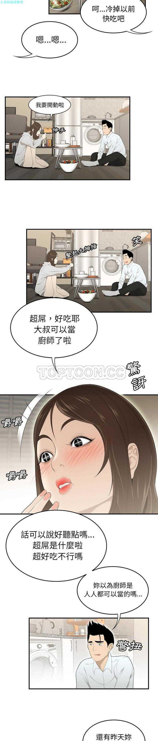 性爱百分百 第30话 第13页