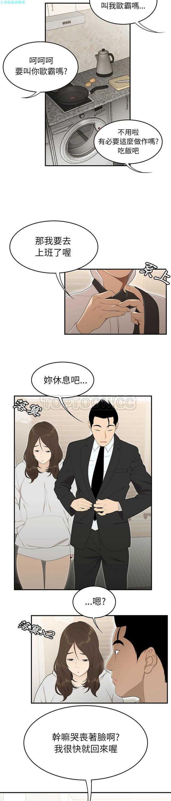 性爱百分百 第30话 第14页