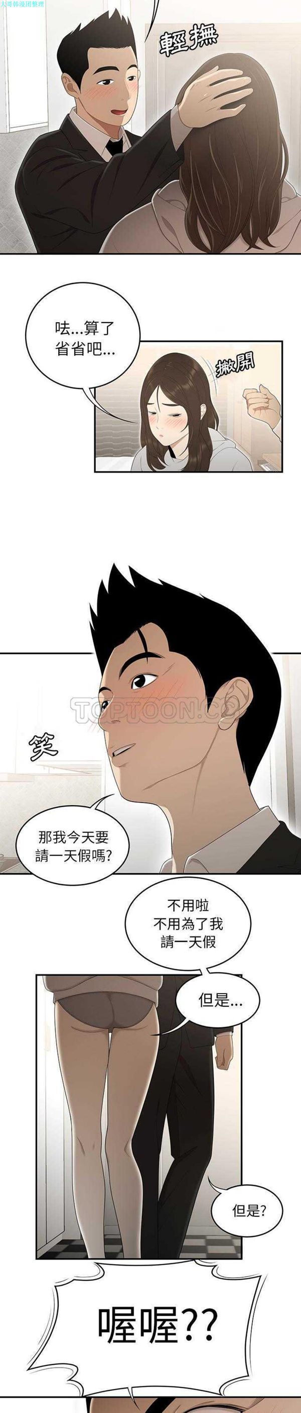 性爱百分百 第30话 第15页