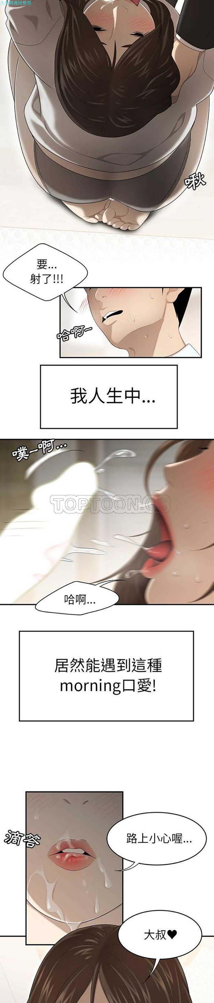 性爱百分百 第30话 第18页