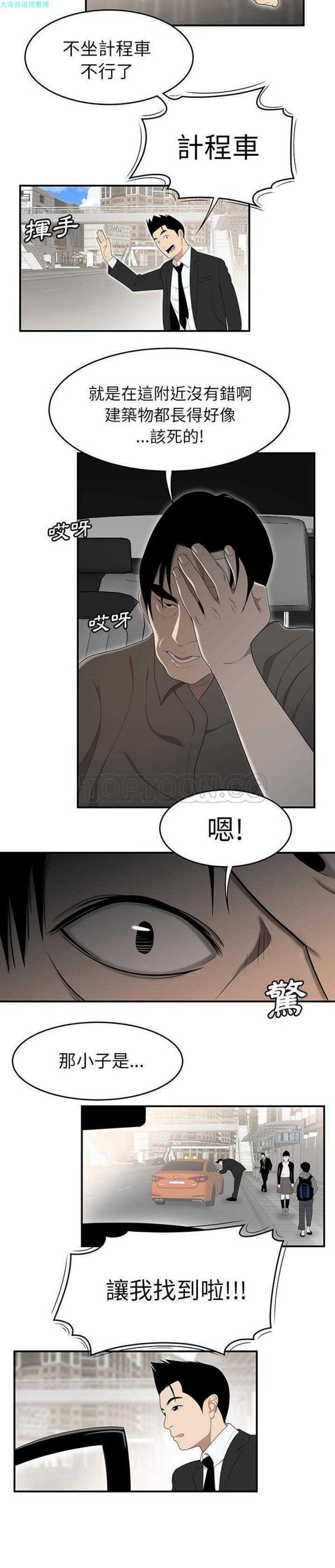 性爱百分百 第30话 第20页
