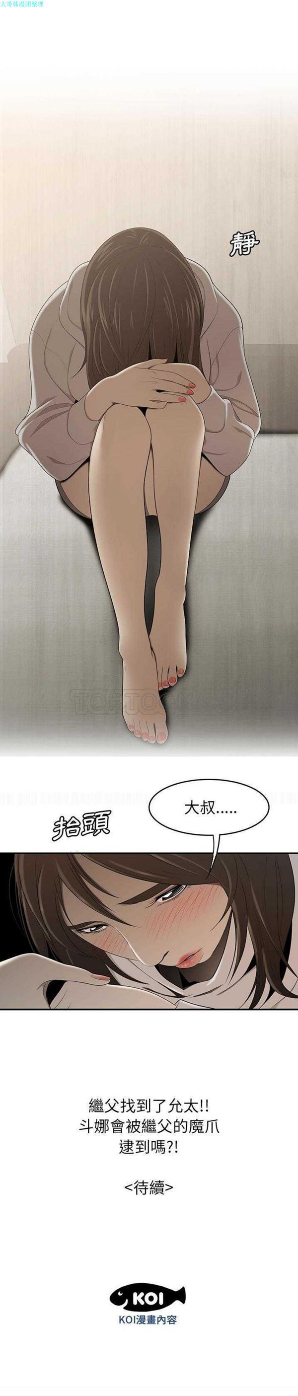 性爱百分百 第30话 第21页