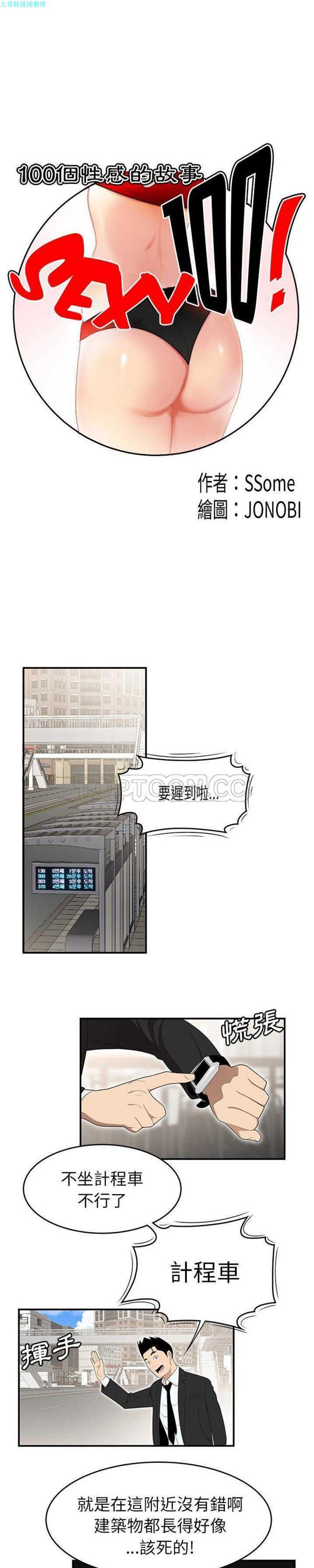 性爱百分百 第31话 第1页