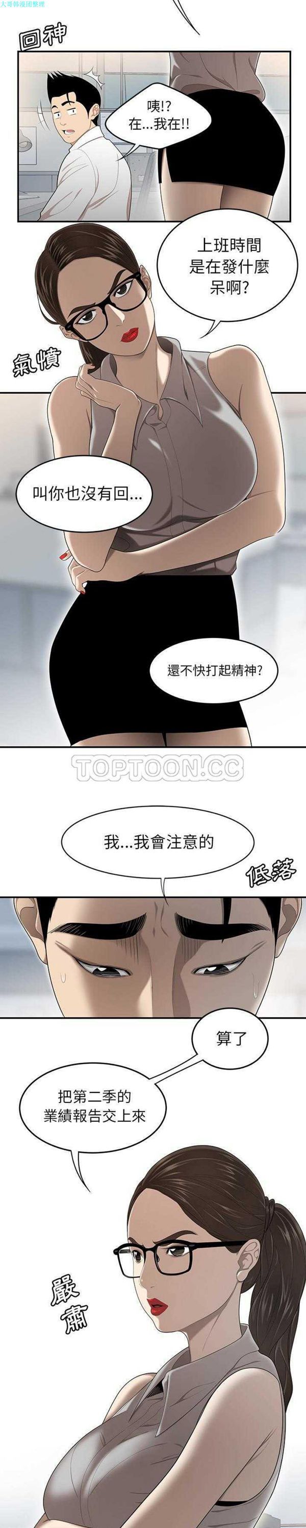 性爱百分百 第31话 第5页