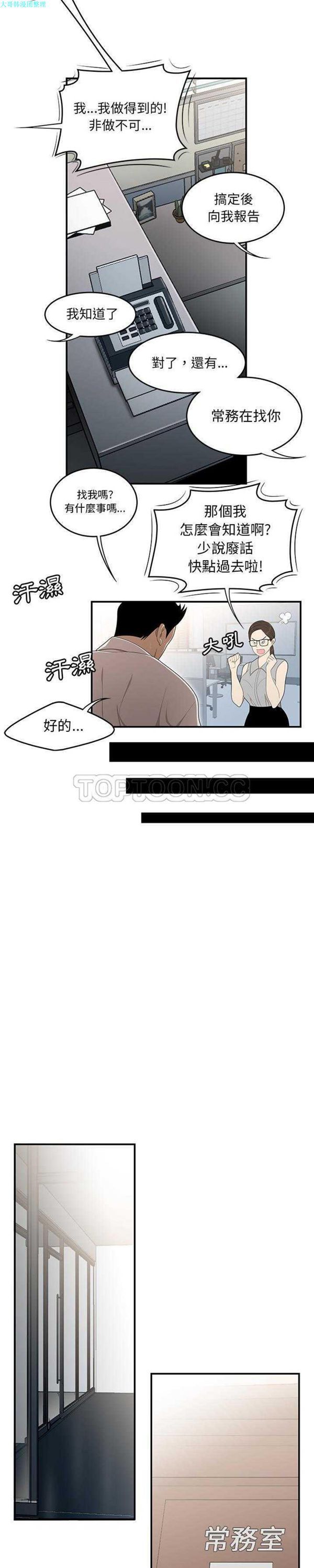 性爱百分百 第31话 第7页