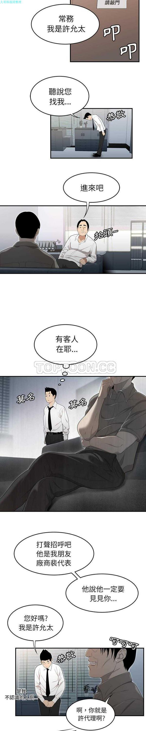 性爱百分百 第31话 第8页