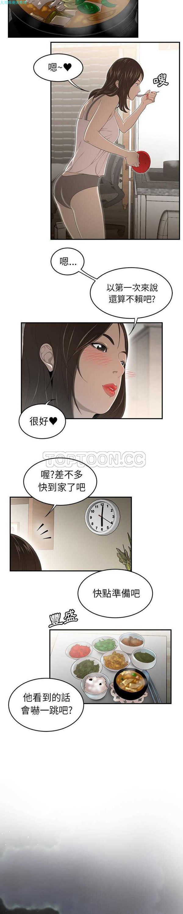 性爱百分百 第31话 第10页